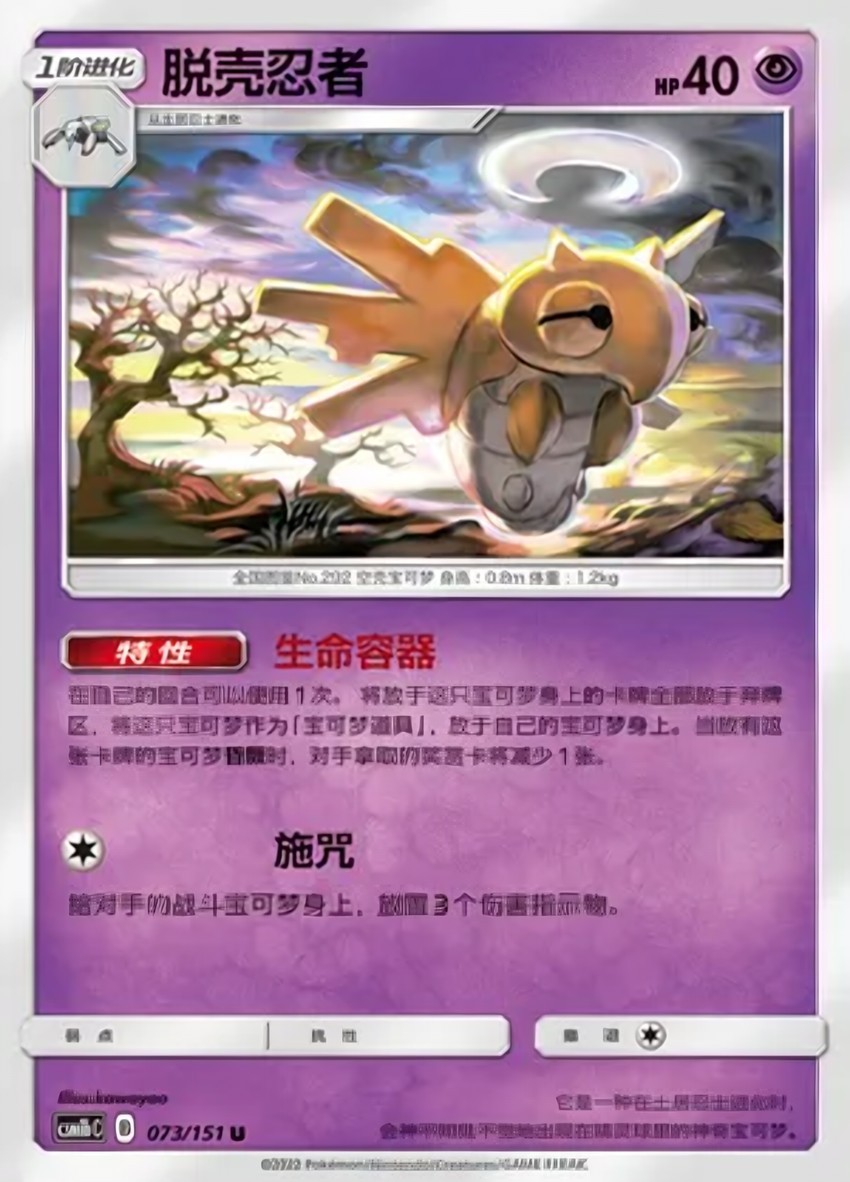 Shedinja