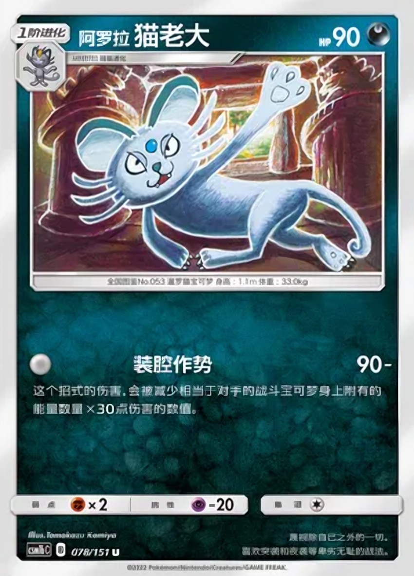 Alolan Persian