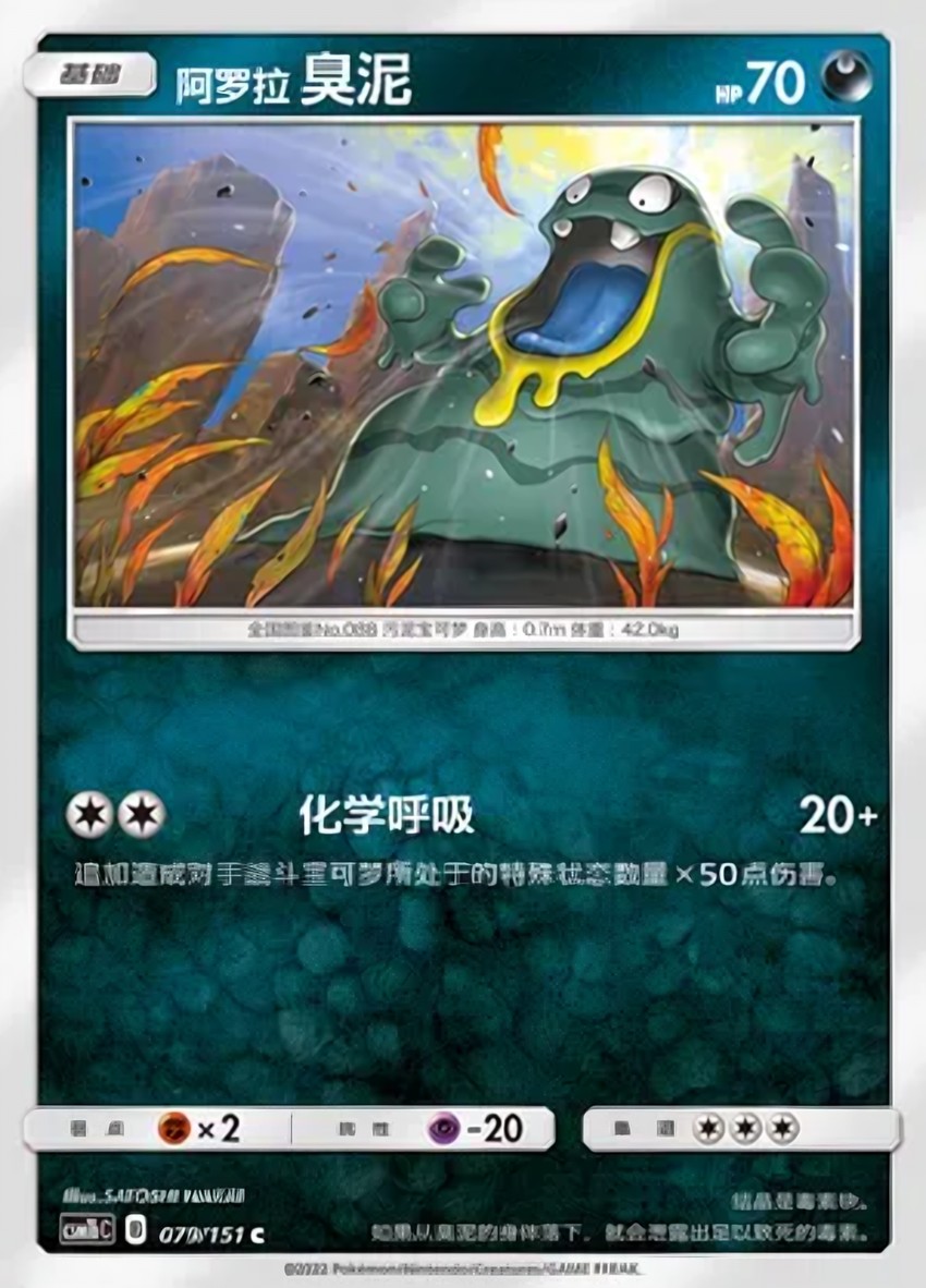 Alolan Grimer