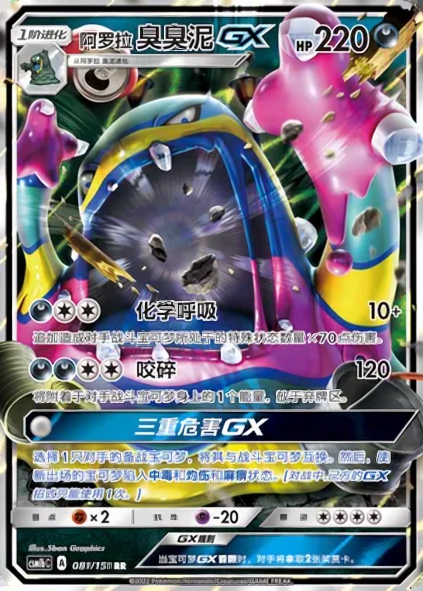 Alolan Muk GX