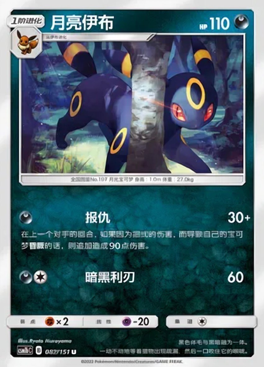 月亮伊布