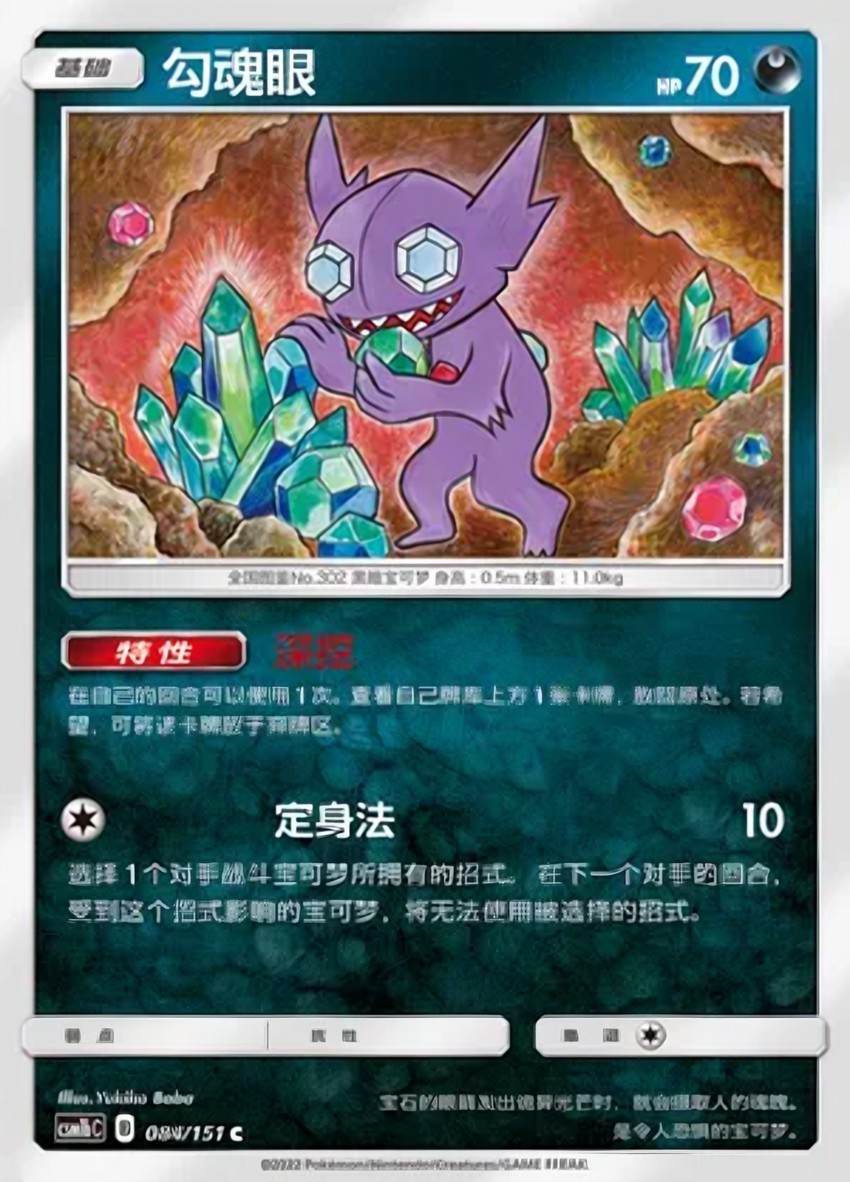 勾魂眼