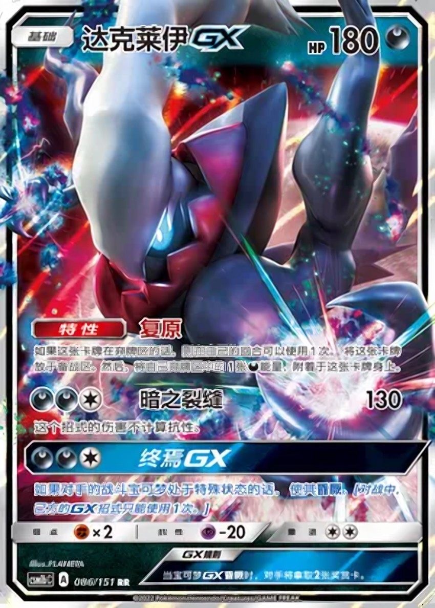 Darkrai GX