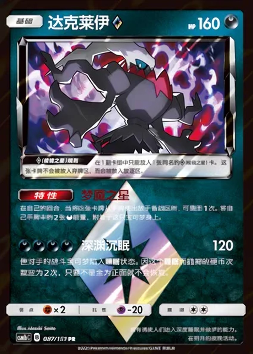 Darkrai ◇