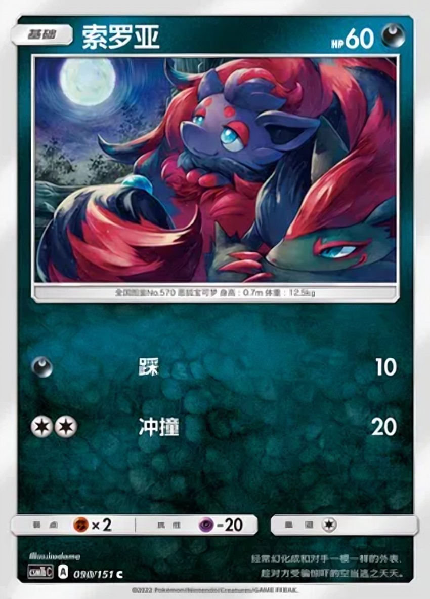 Zorua