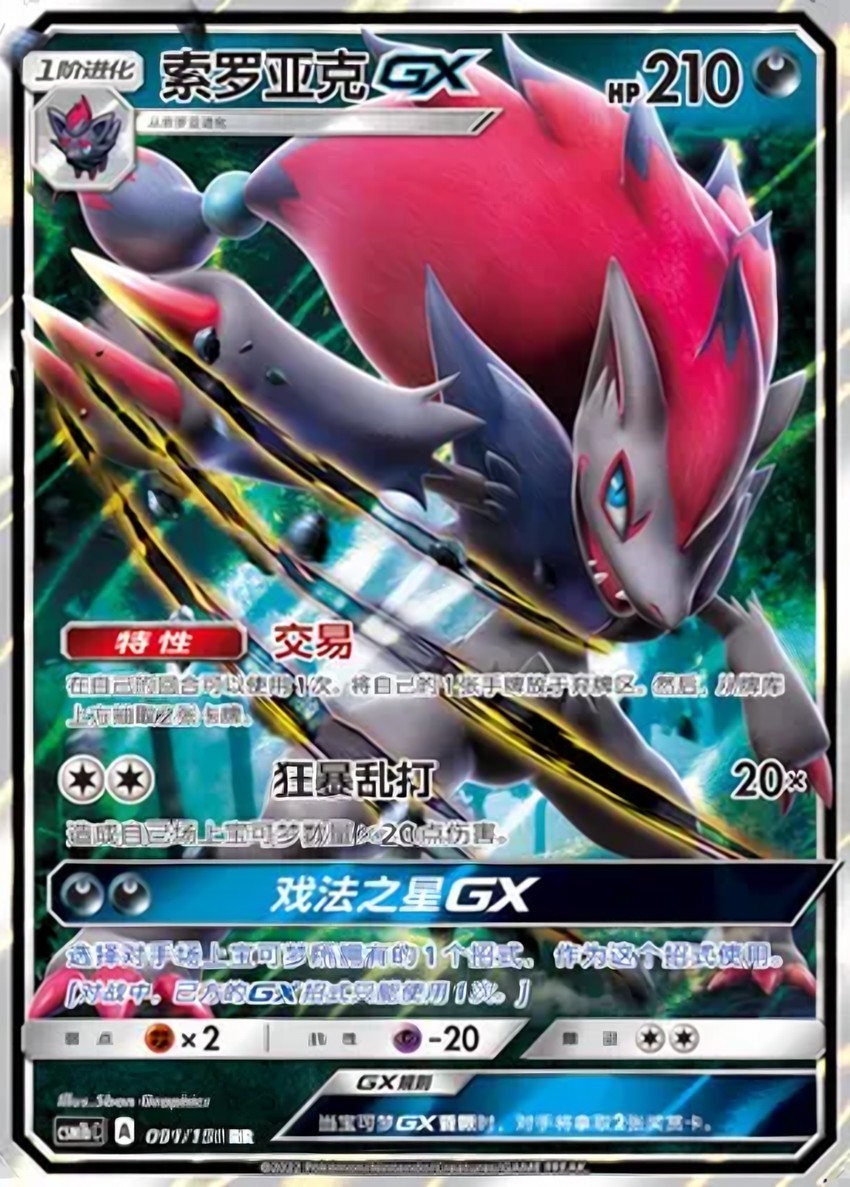 Zoroark GX