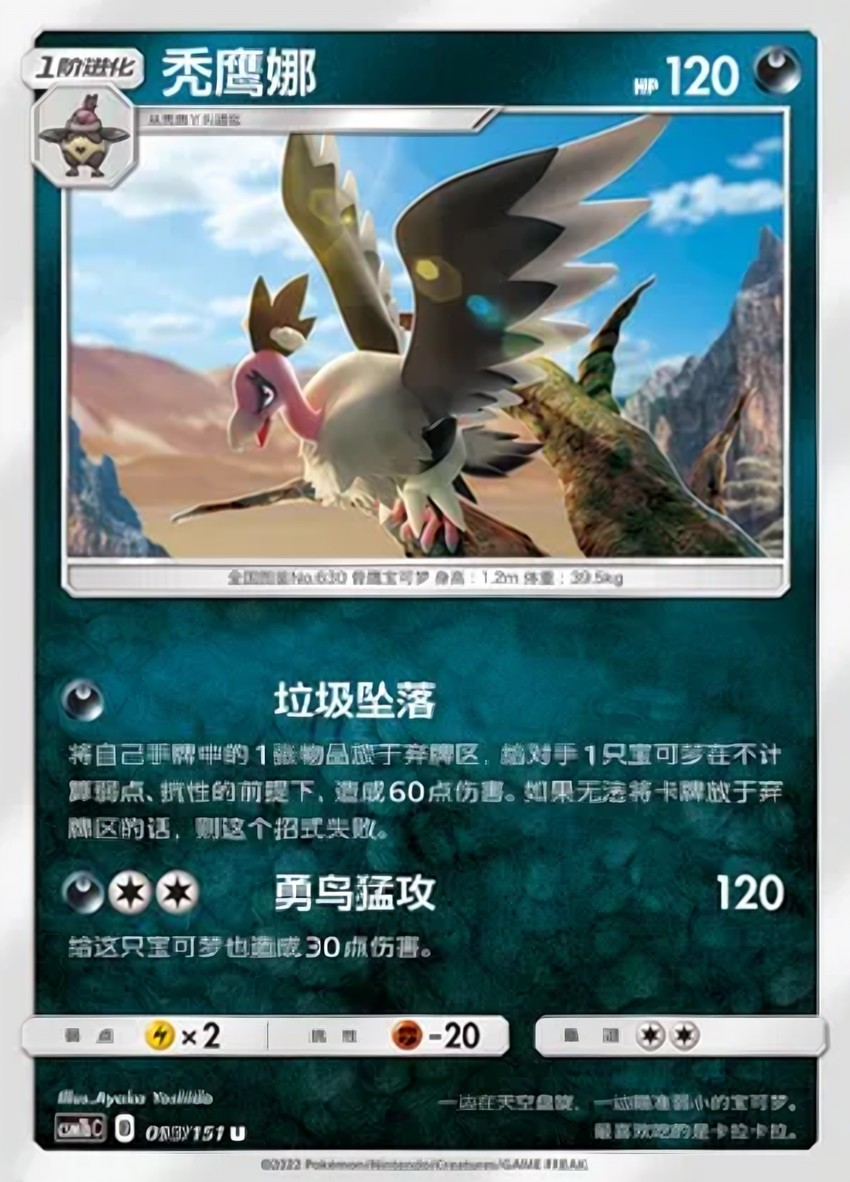 禿鷹娜