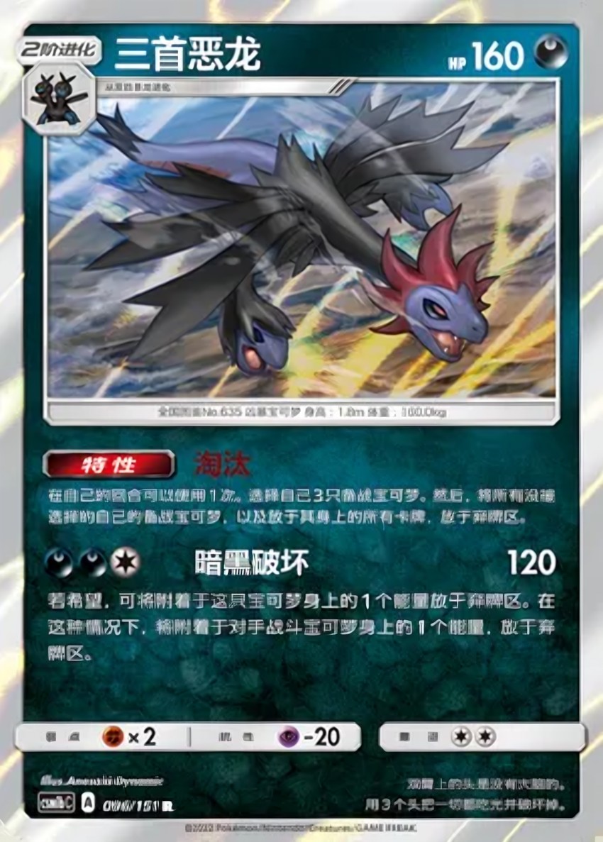三首惡龍