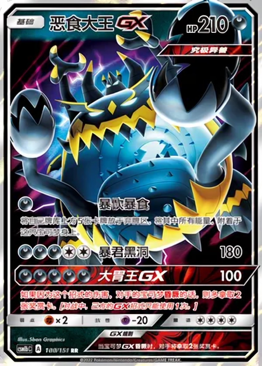 Guzzlord GX