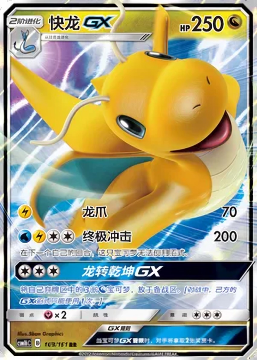Dragonite GX