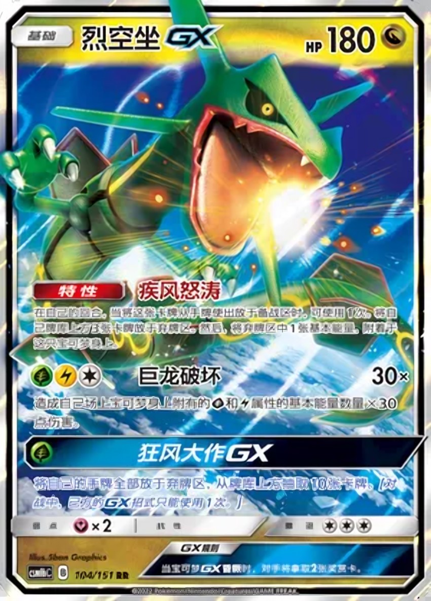 Rayquaza GX