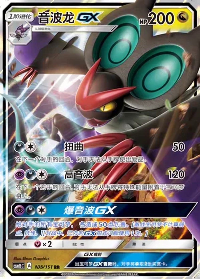 Noivern GX