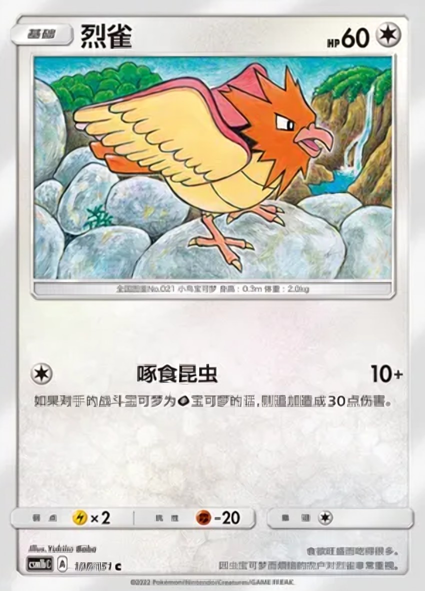 烈雀