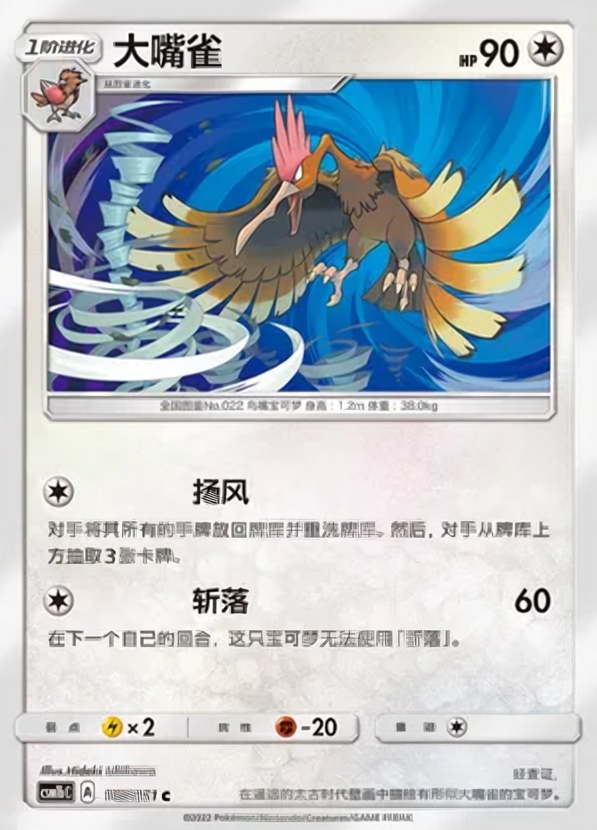 Fearow