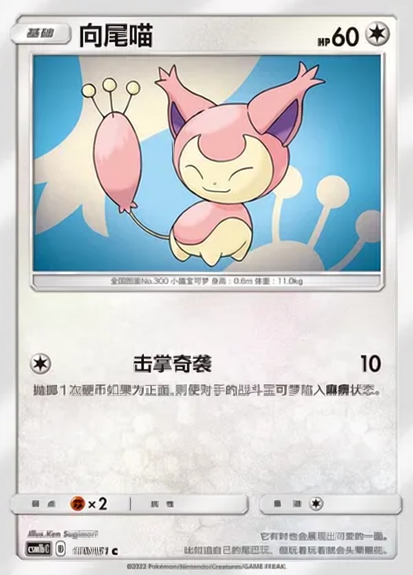 Skitty