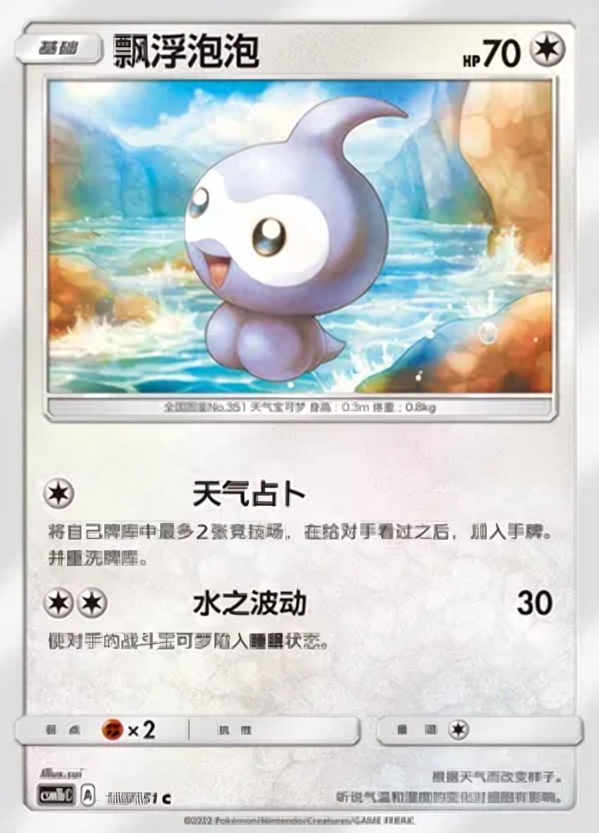 Castform