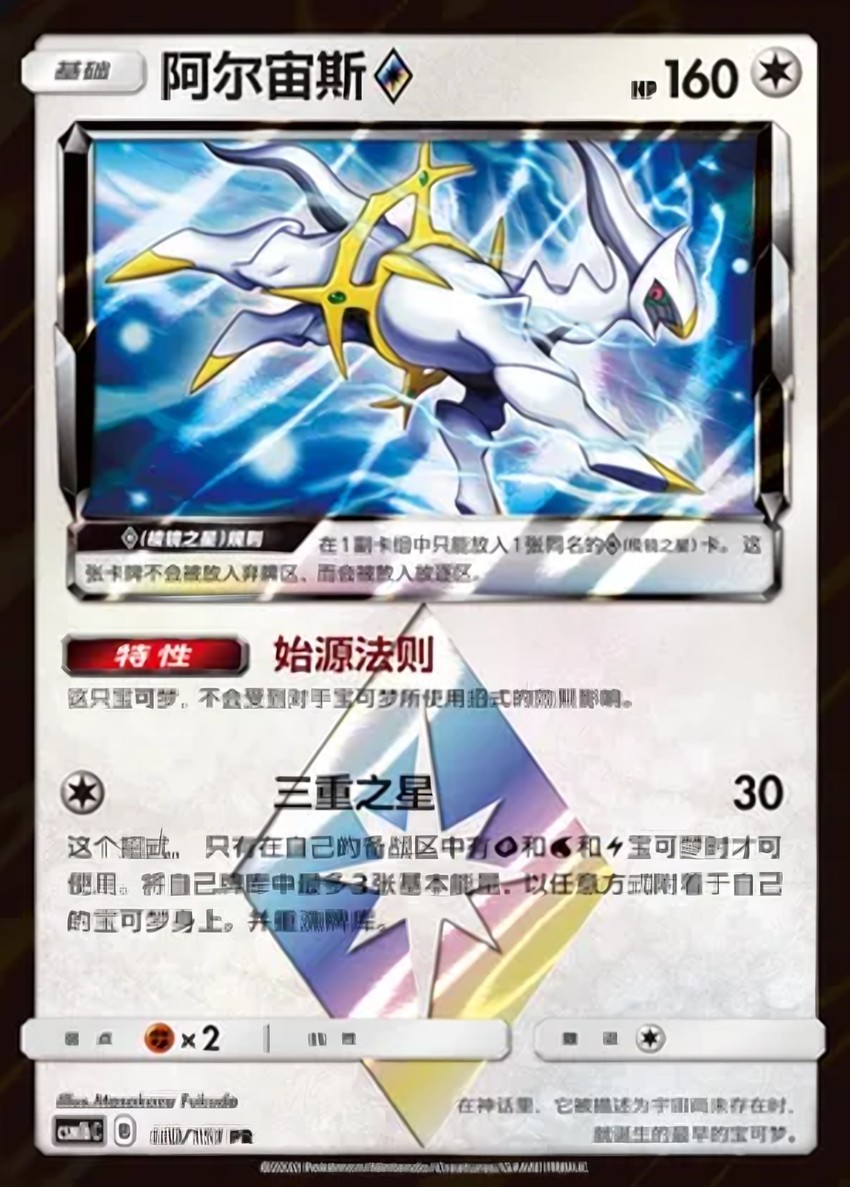 Arceus ◇