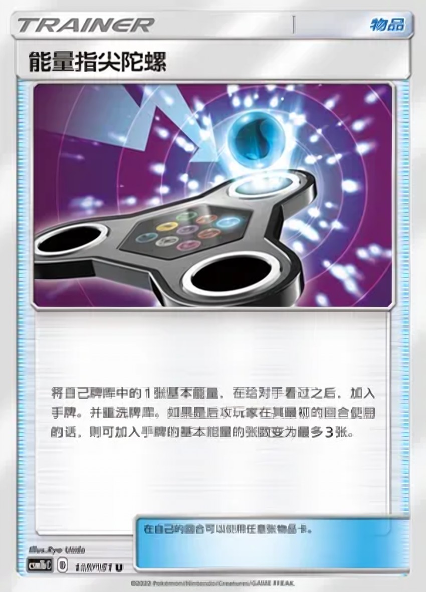 Energy Spinner