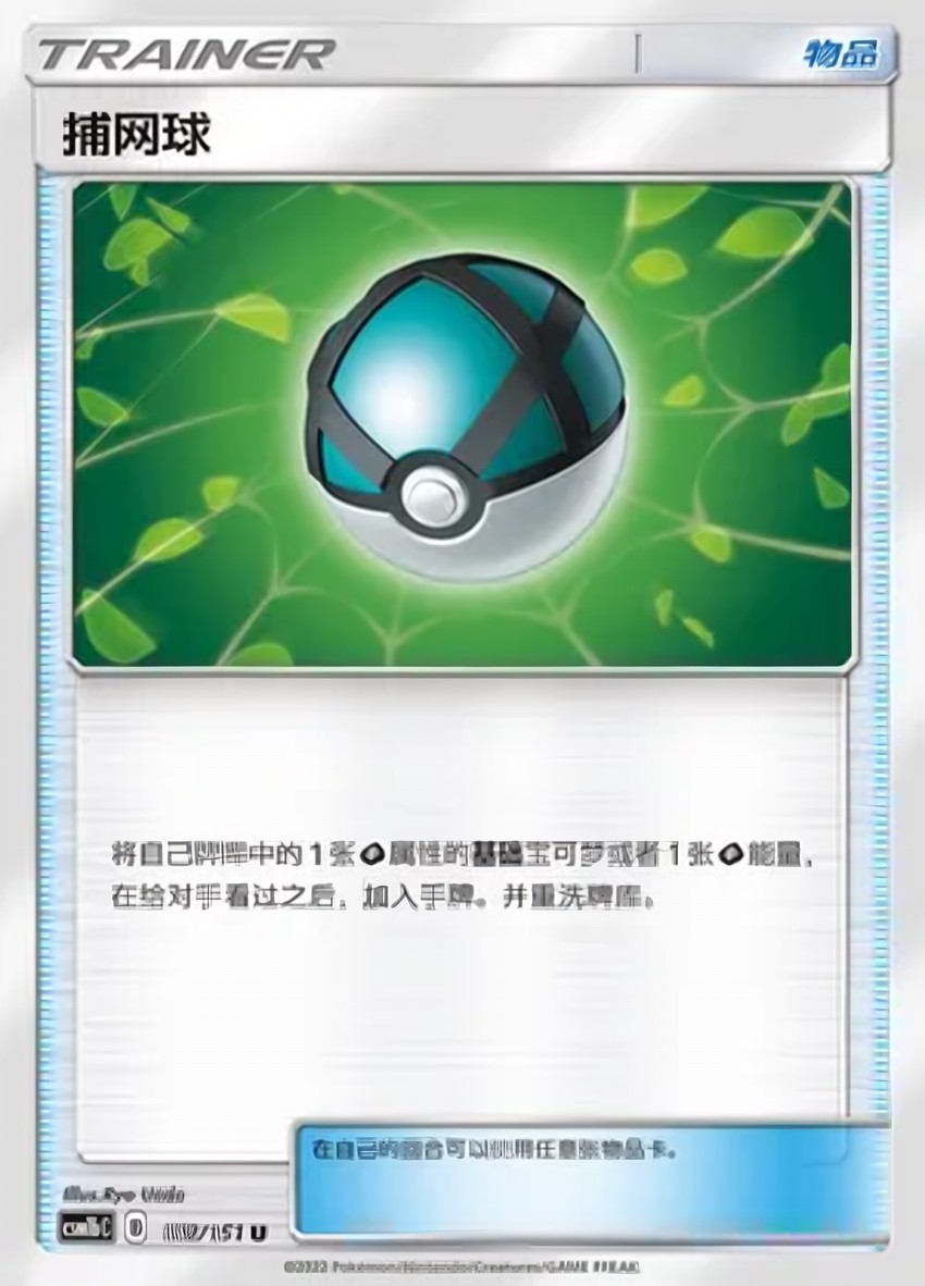 Net Ball