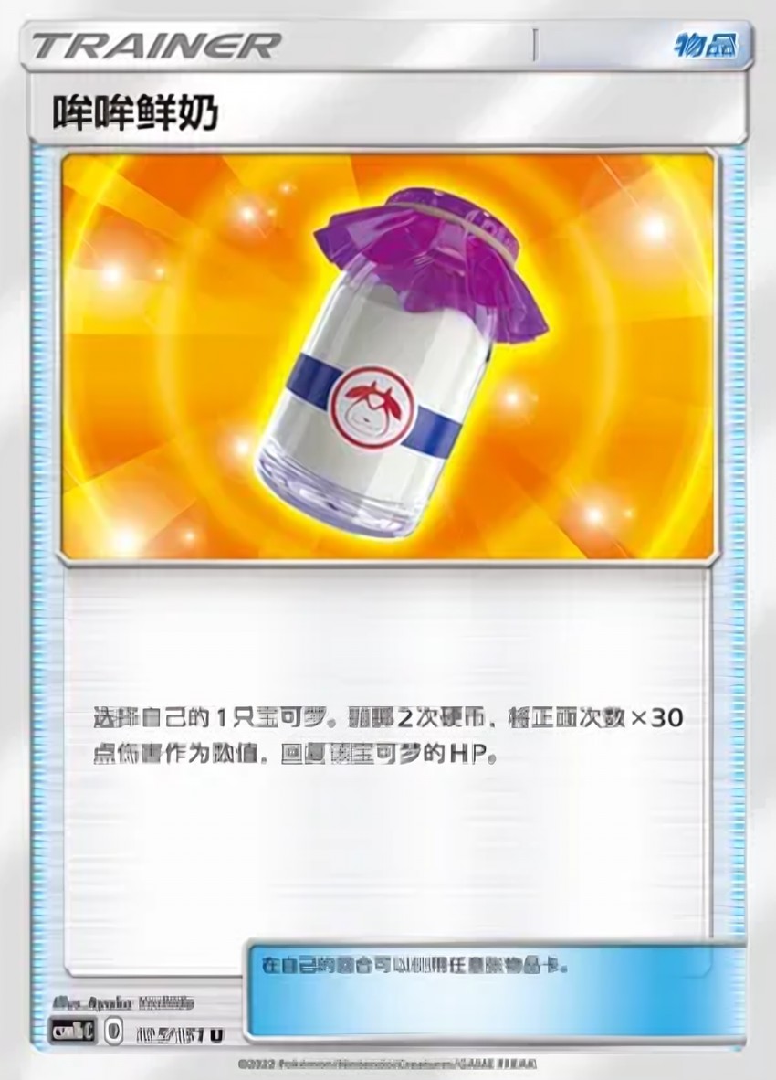 Moomoo Milk