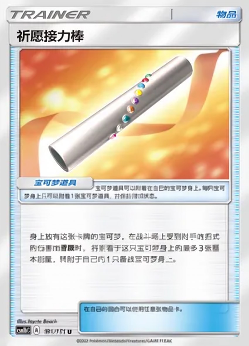 Wishful Baton