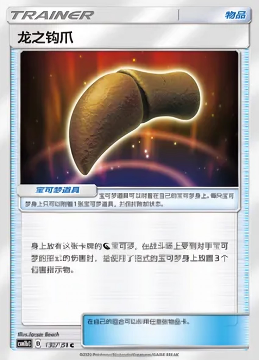 Dragon Talon