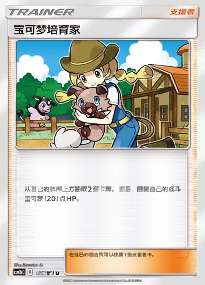 Pokémon Breeder