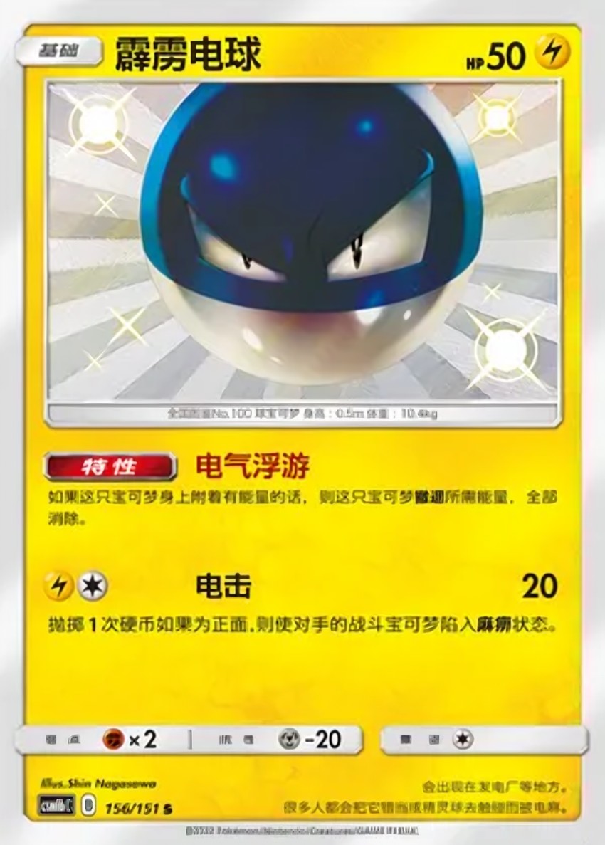 霹靂電球