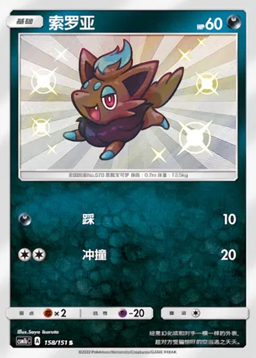 Zorua