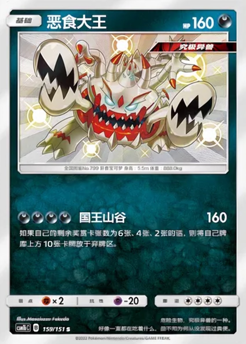 Guzzlord