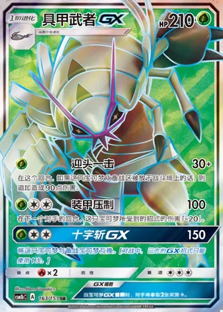 Golisopod GX