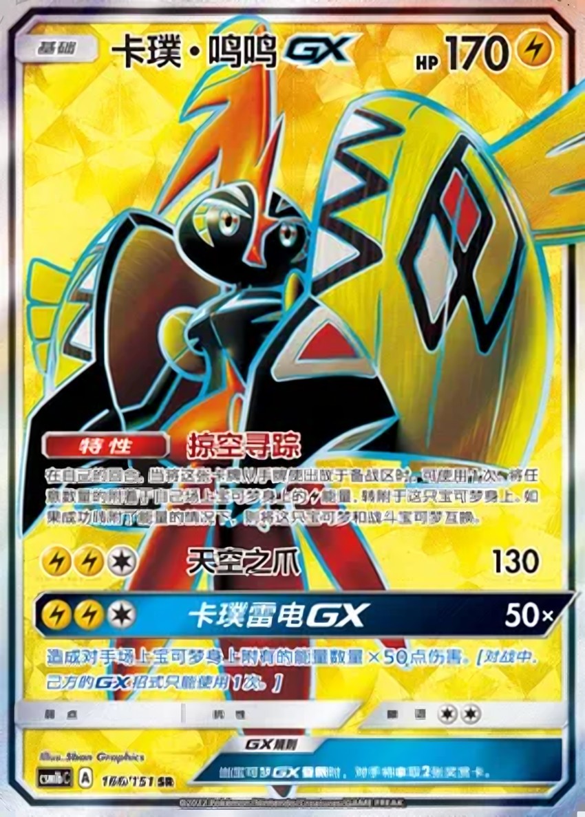 卡璞・鳴鳴 GX