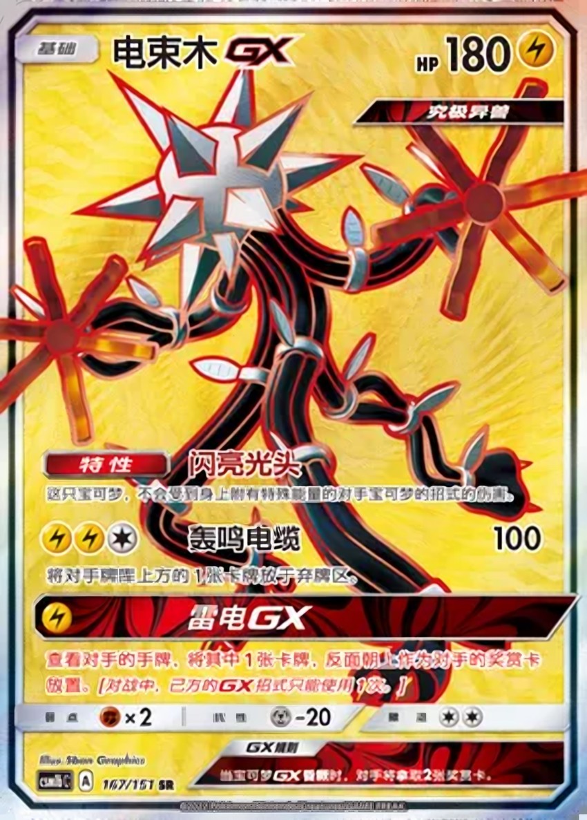 Xurkitree GX