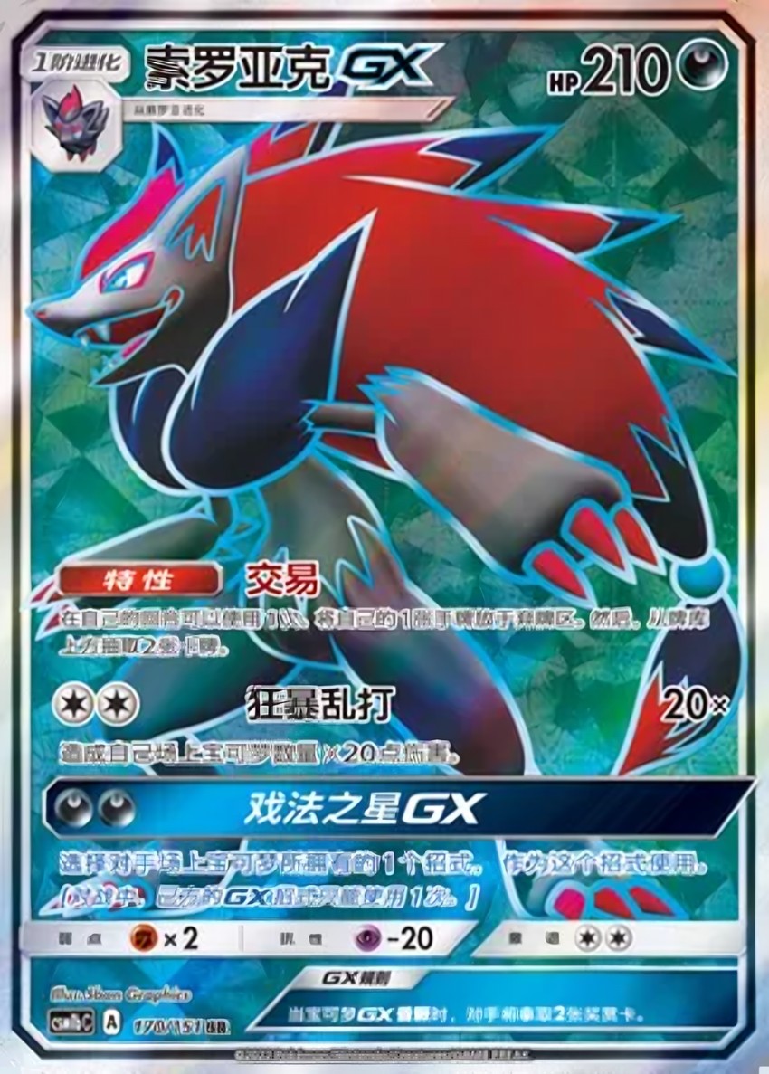 Zoroark GX