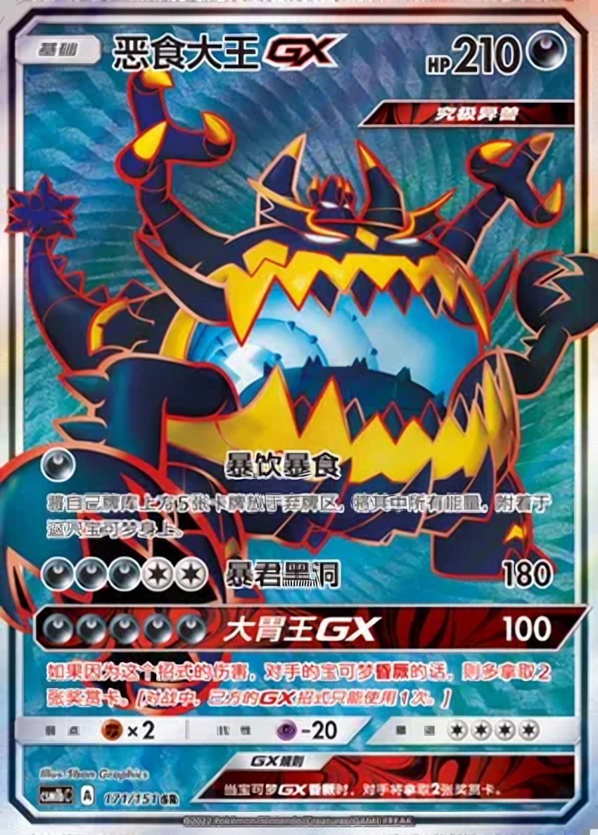 Guzzlord GX