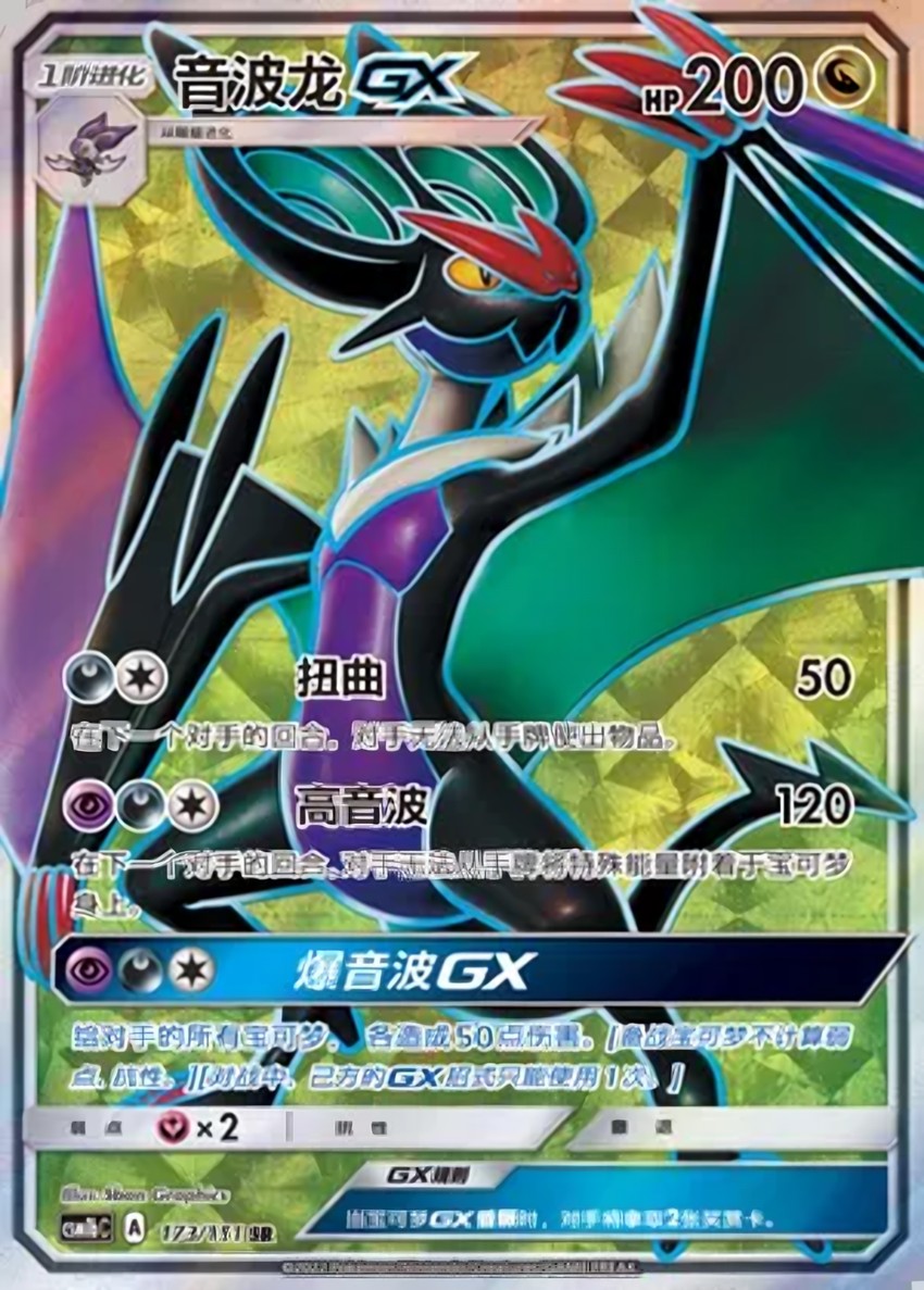 Noivern GX