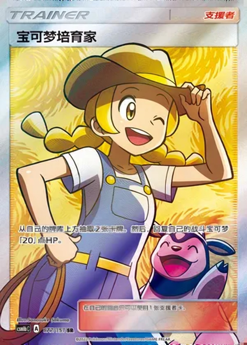 Pokémon Breeder