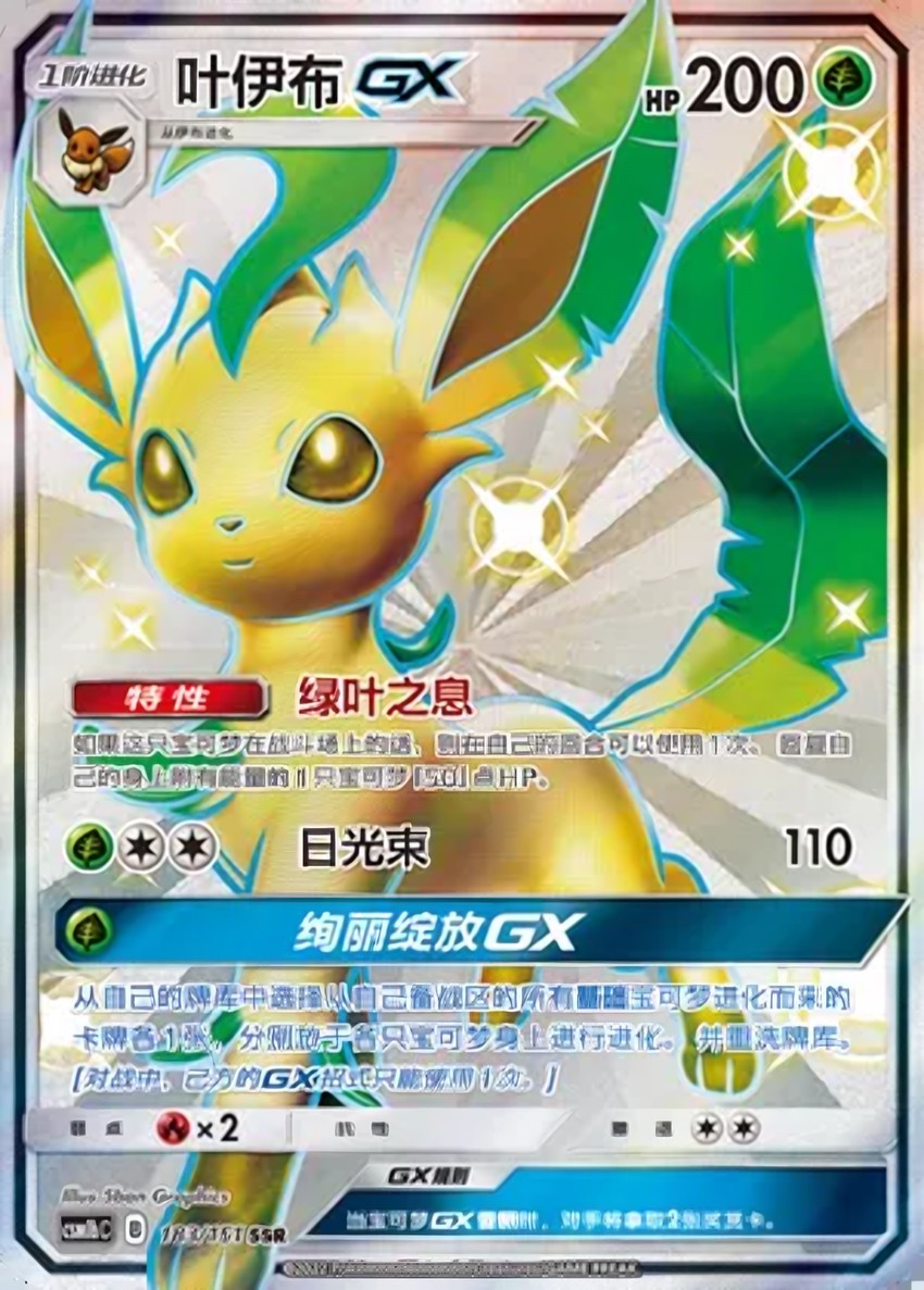葉伊布 GX