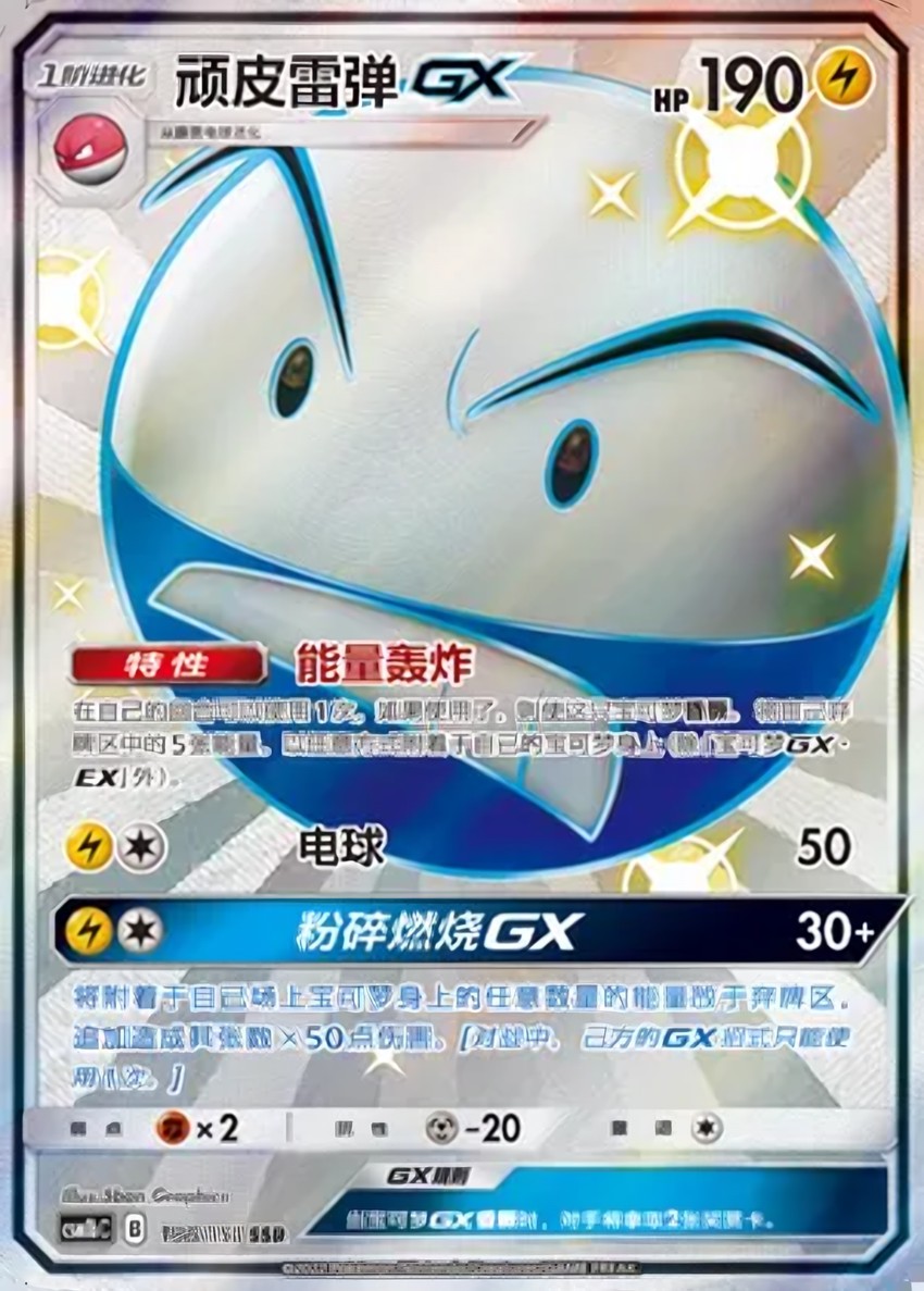 Electrode GX