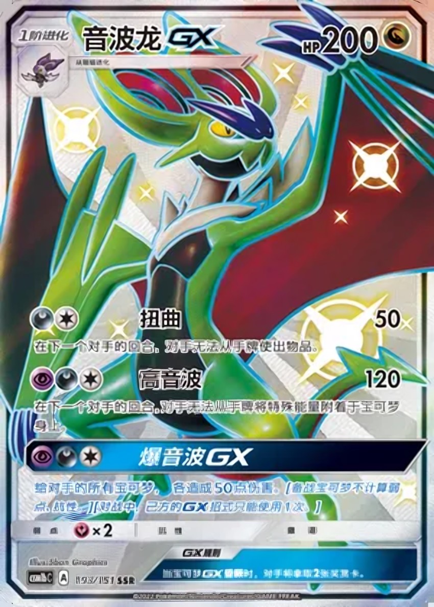 Noivern GX
