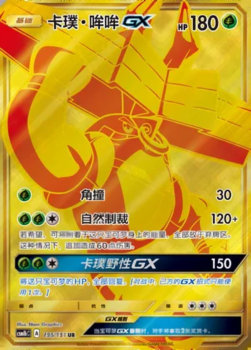 卡璞・哞哞 GX