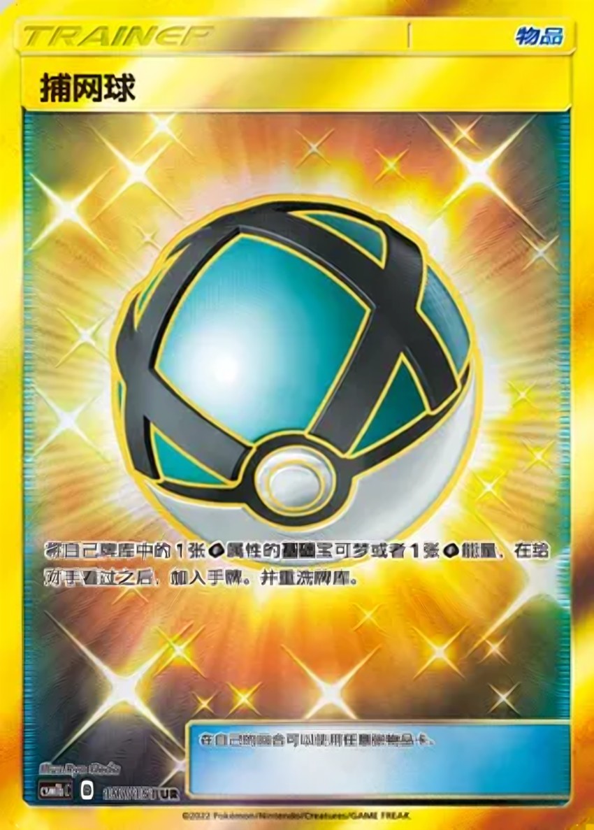 Net Ball