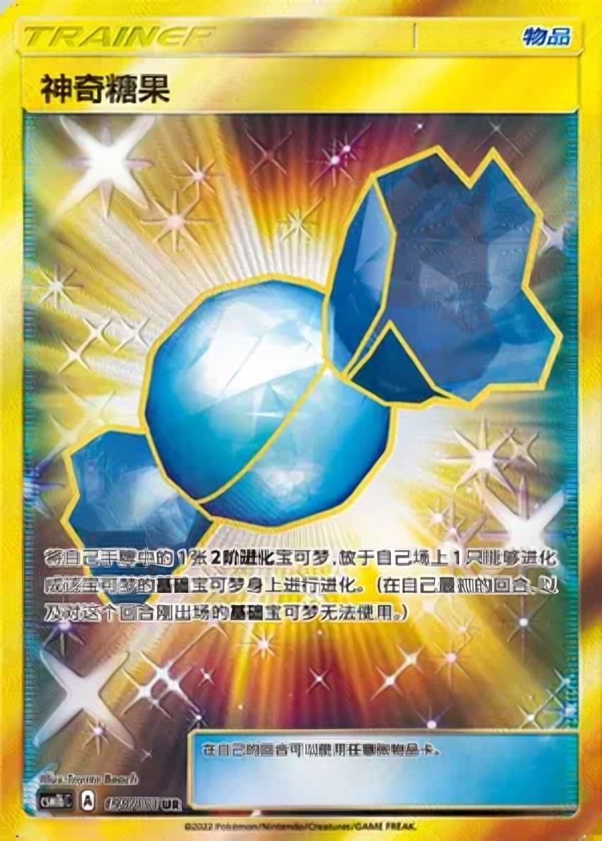 Rare Candy