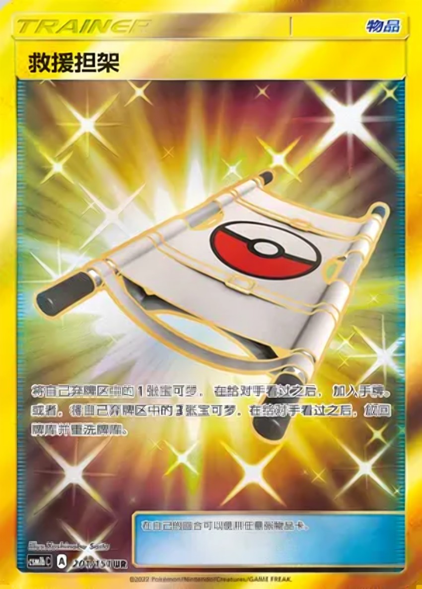 Rescue Stretcher