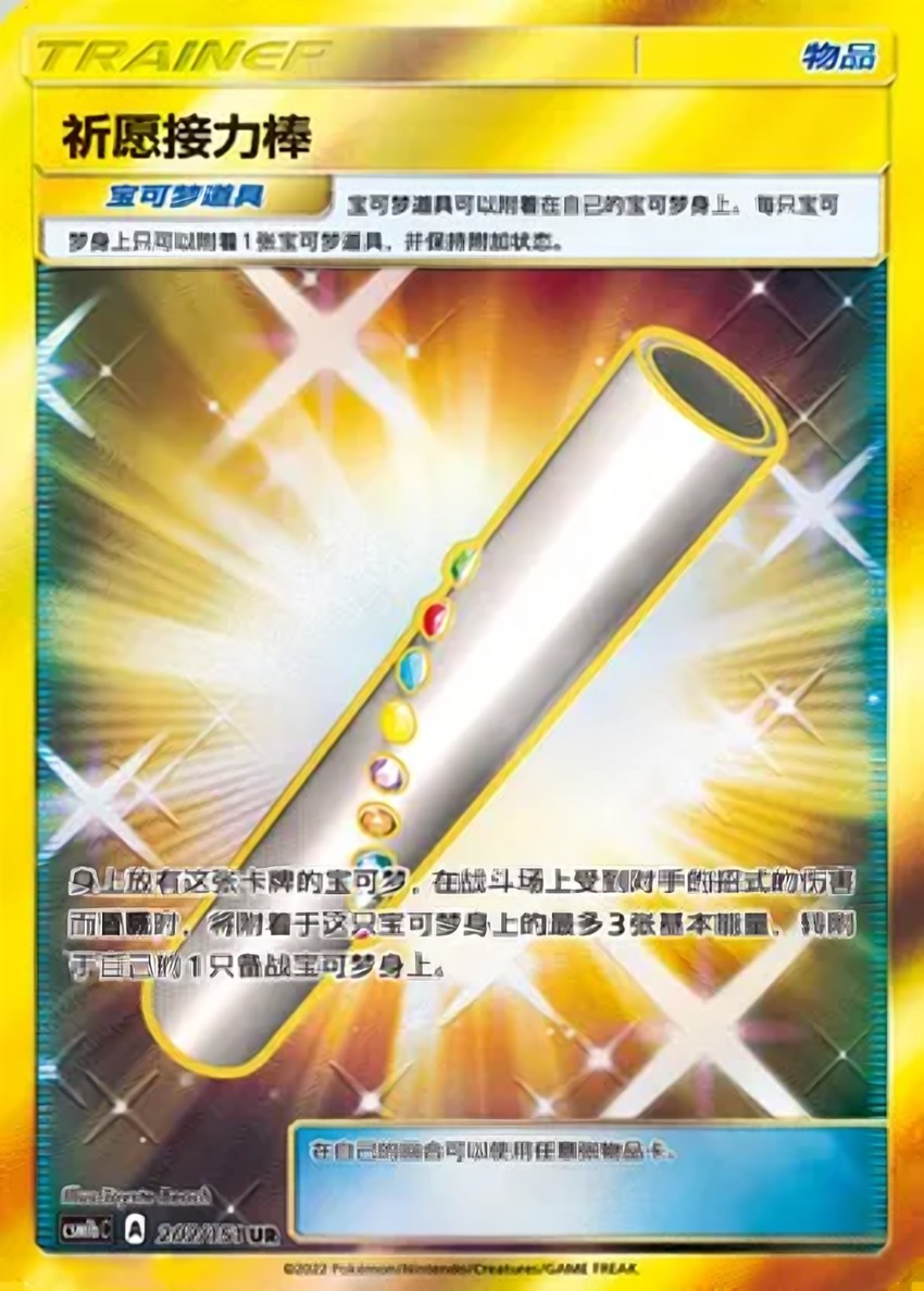 Wishful Baton