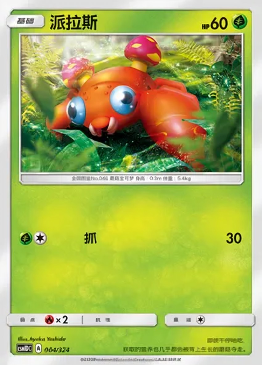 派拉斯