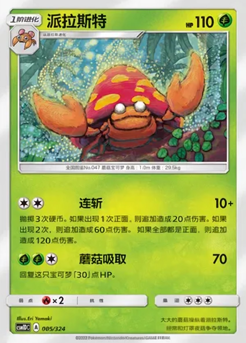 派拉斯特