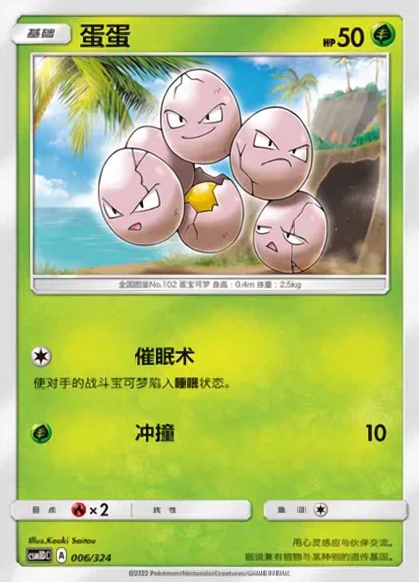 蛋蛋