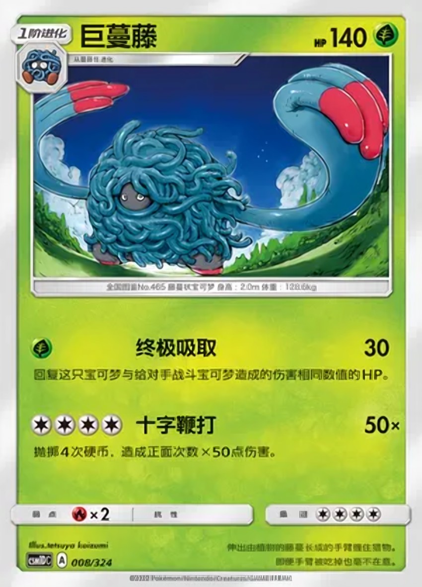 巨蔓藤