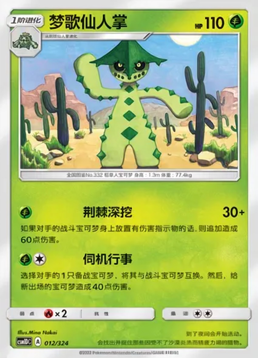 夢歌仙人掌